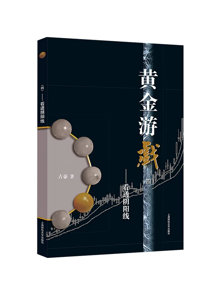 Book-Winshare Golden Game 4 Understanding Yin Yang Lines