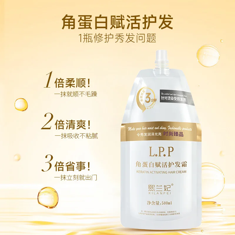 LPP Keratin Revitalizing Cream Conditioner A smooth and supple hair to improve dryness targeting perm dyeing damaged hair care