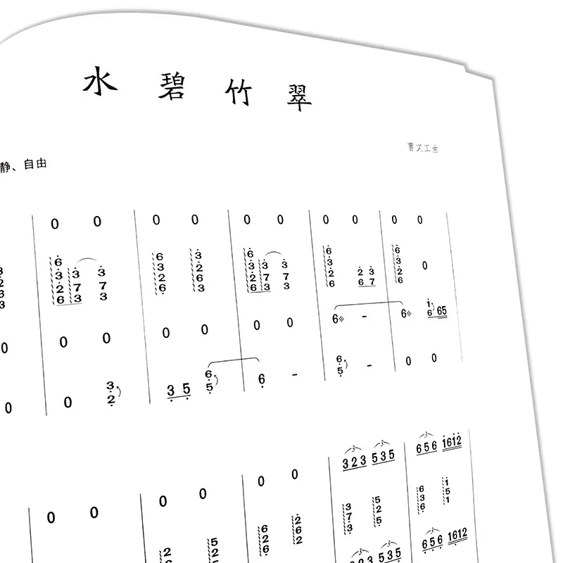 Chinese Guzheng Ensemble Music Book: Duet & Group Score Collection for Traditional Instrument Textbook