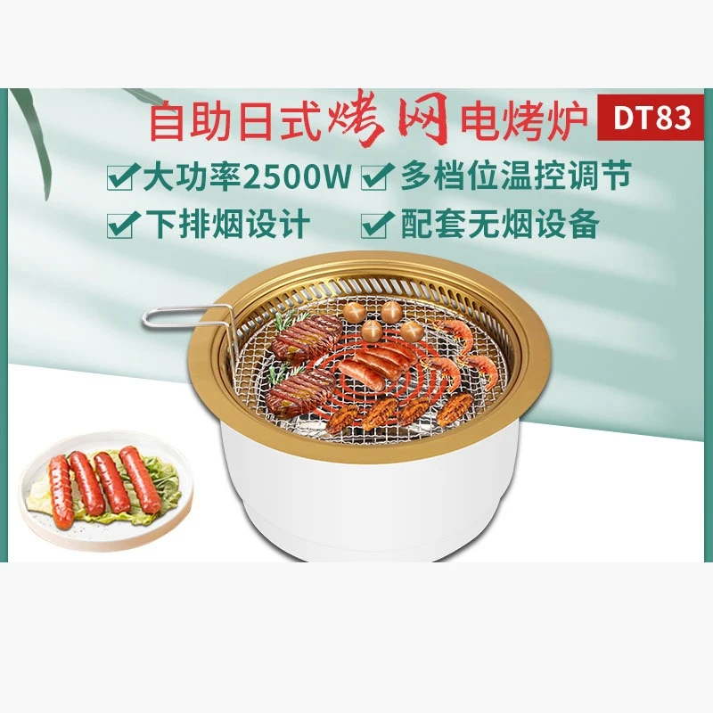 Australian brand DT83 grill net Japanese electric 2500W commercial BBQ skewer Self-service high-power