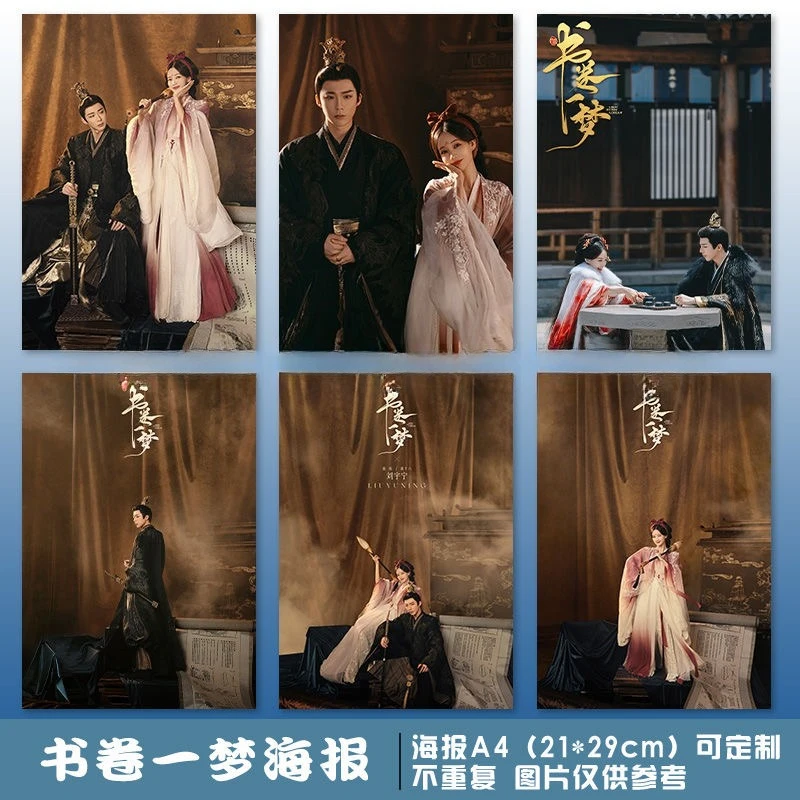 6 قطعة/مجموعة ليو يونينغ لي ييتونغ وانغ يوشو فانغ ييلون تلفزيون حلم داخل حلم الدراما ستيلز ديكور المنزل ملصقات جدار الخلفية