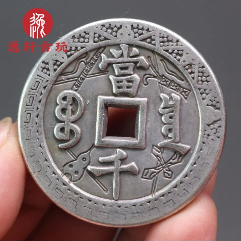 

Antique Coin Collection Xianfeng Ingot When Thousands of Copper Coins Antique Coin Pendant