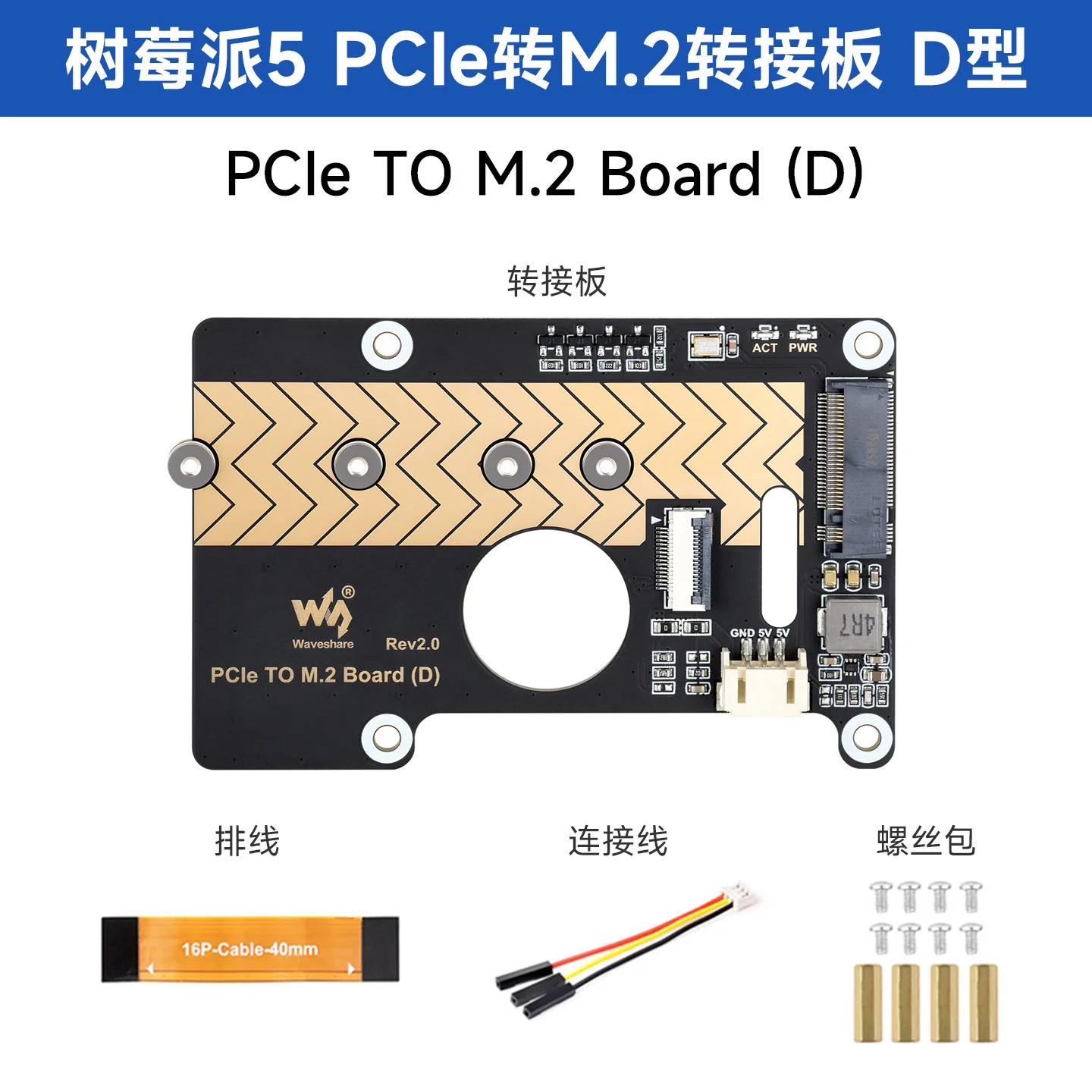Raspberry Pi 5 PCIe to M.2 Adapter Board, NVMe Protocol Supported, Gen2 / Gen3 Mode
