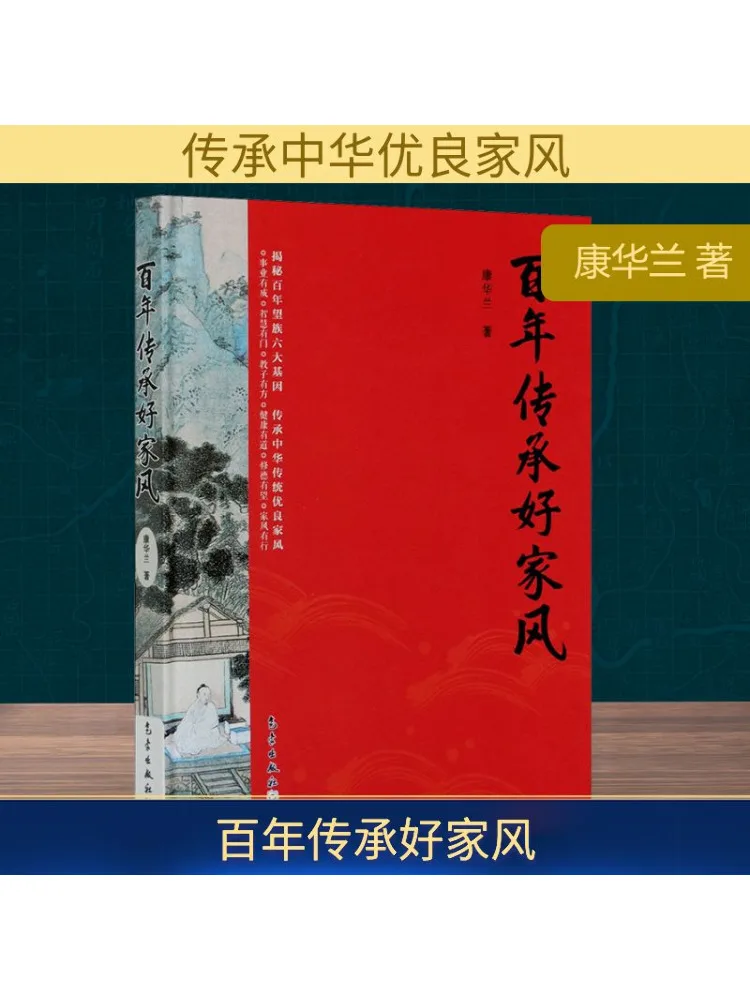 

Книга-Winshare Centuries Of Inheriting Good Family Traditions