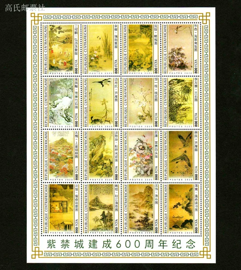 Zentralafrika-Poststempel, Portojahr 2020, chinesische antike Verbotene Stadt, gesammelte Gemälde, 16 neue Briefmarken zum Sammeln – Detail 1