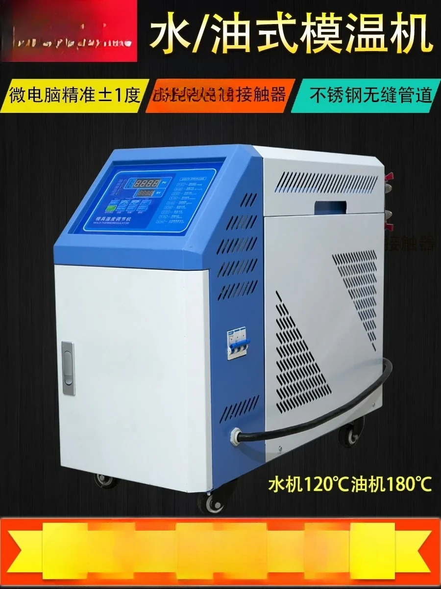 Mold automatic thermostat 6KW/9KW/12KW/18KW injectio molding machine, oil temperature machine water temperature control machine