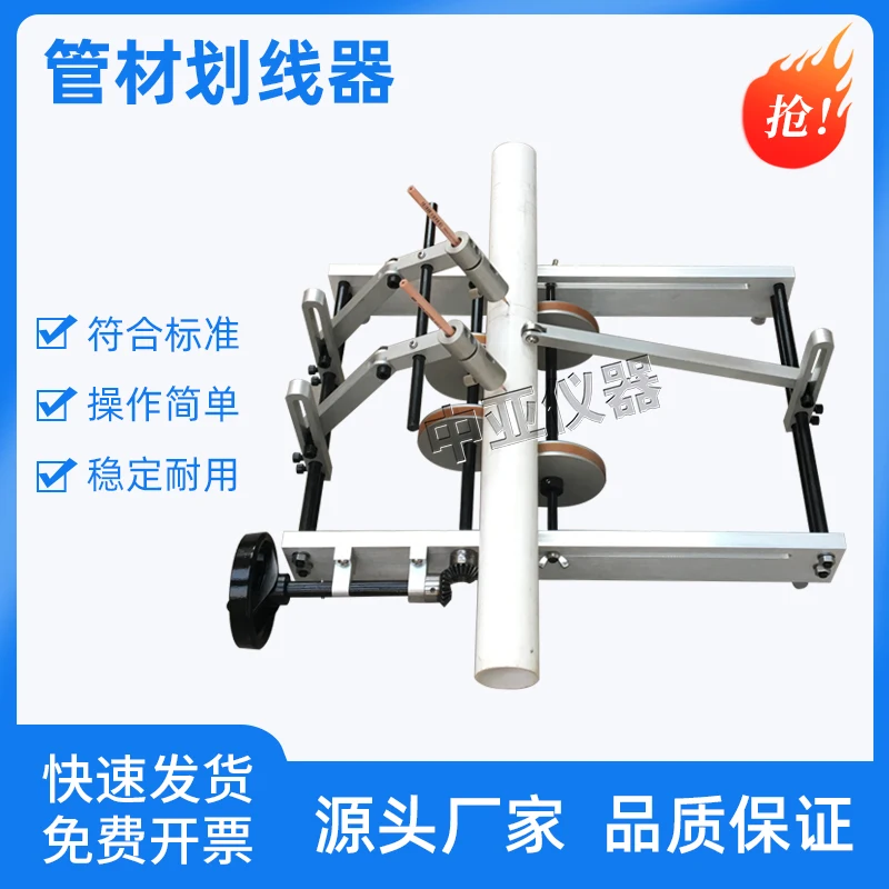 Pipe scribing device Measuring instrument for longitudinal retraction rate of large-diameter plastic pipe scribing