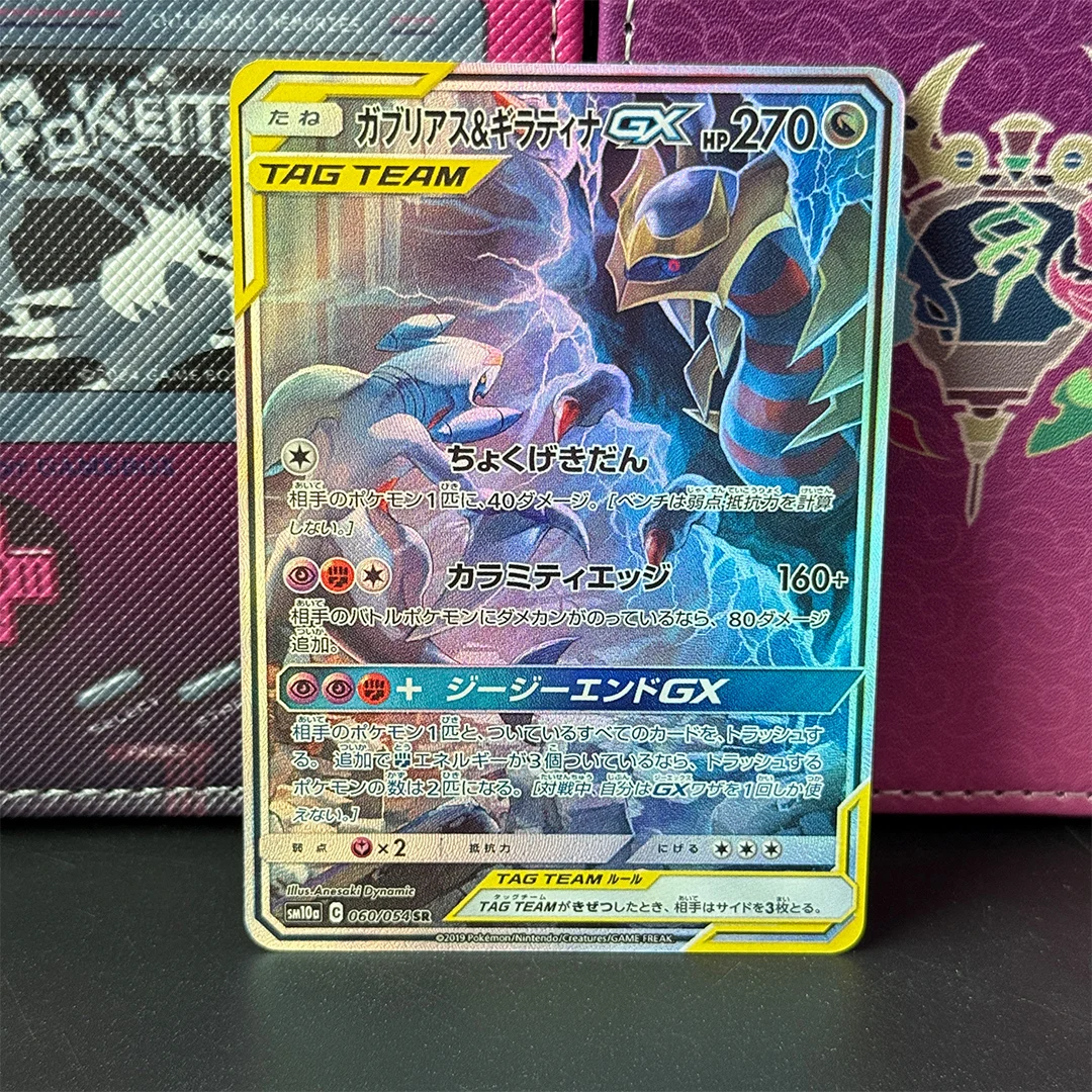 

Набор для самостоятельной сборки (DIY) Proxy PTCG 2019 P.M. JAPANESE SUN & MOON GG END # 060 FA/GRCHMP. Коллекционная карта GRTNA.GX GG END: Классическая игрушка