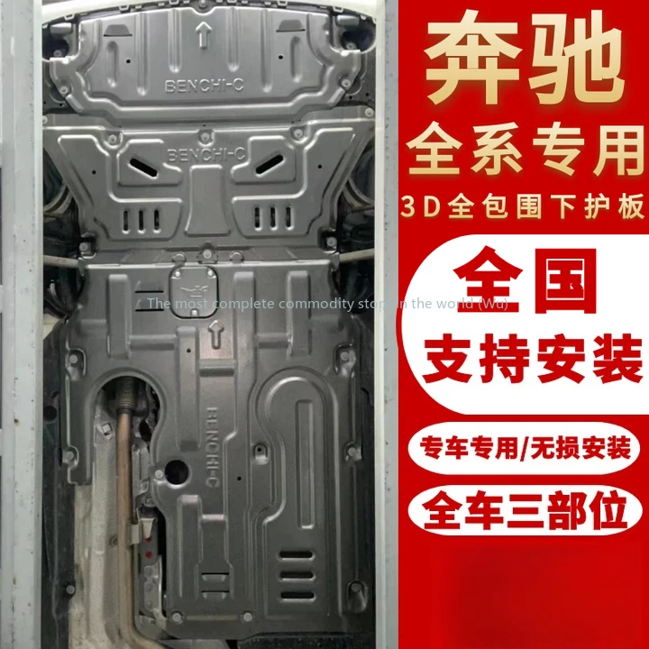 

Suitable for Mercedes-Benz A-Class B-Class C-Class E-Class S-Class 180 200 260 300 CLAGLAGLC Chassis Engine Lower Guard
