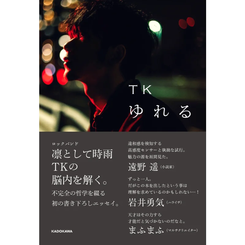 

Книжный магазин Юрю Рин — Книжный магазин TK Kadokawa 9784046056924 Книга