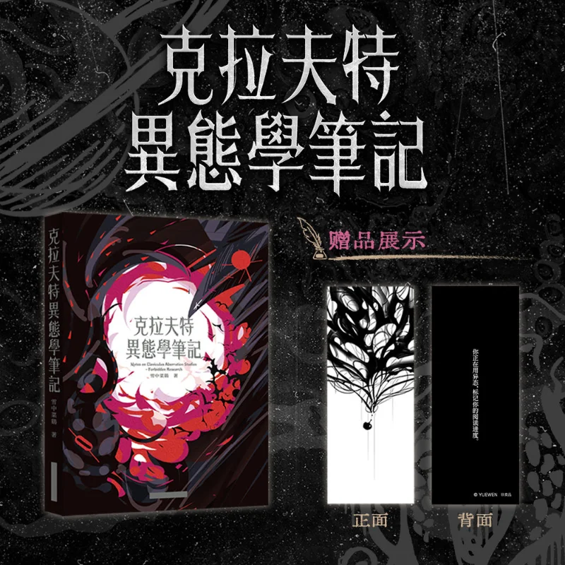 Kraft's Notes on Anomalies By Xue Zong Cai Ji Novels, Cthulhu Fiction, Mystery, Horror  Book Fantasy Suspense Novel