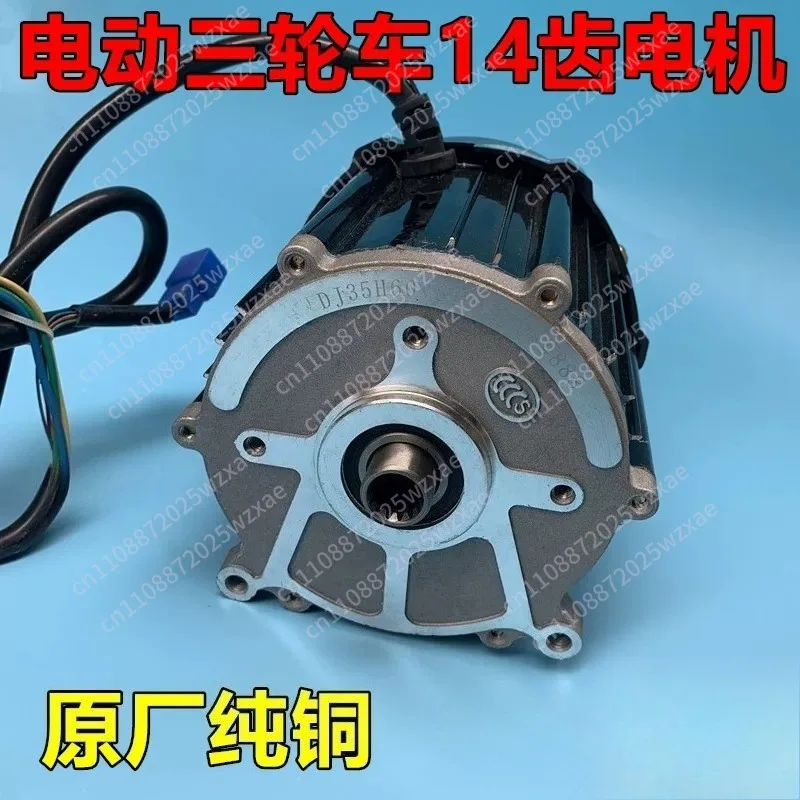 5 Holes 14-Tooth Differential 48V 60V Pure Copper Motor  500W-1000W Special Motor For Electric Tricycle