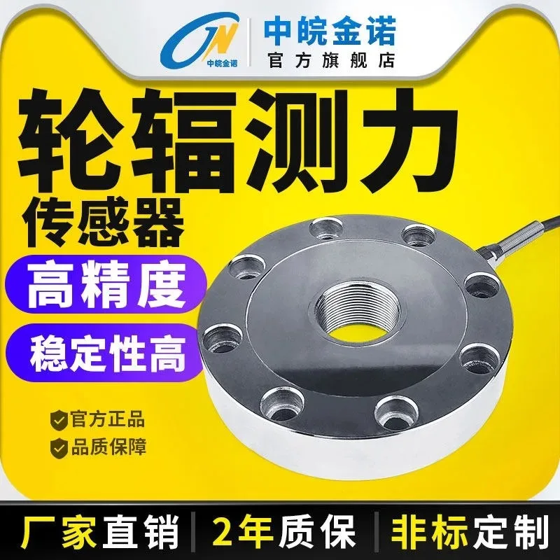 spoke type weighing sensor low height pressure high precision 3t load