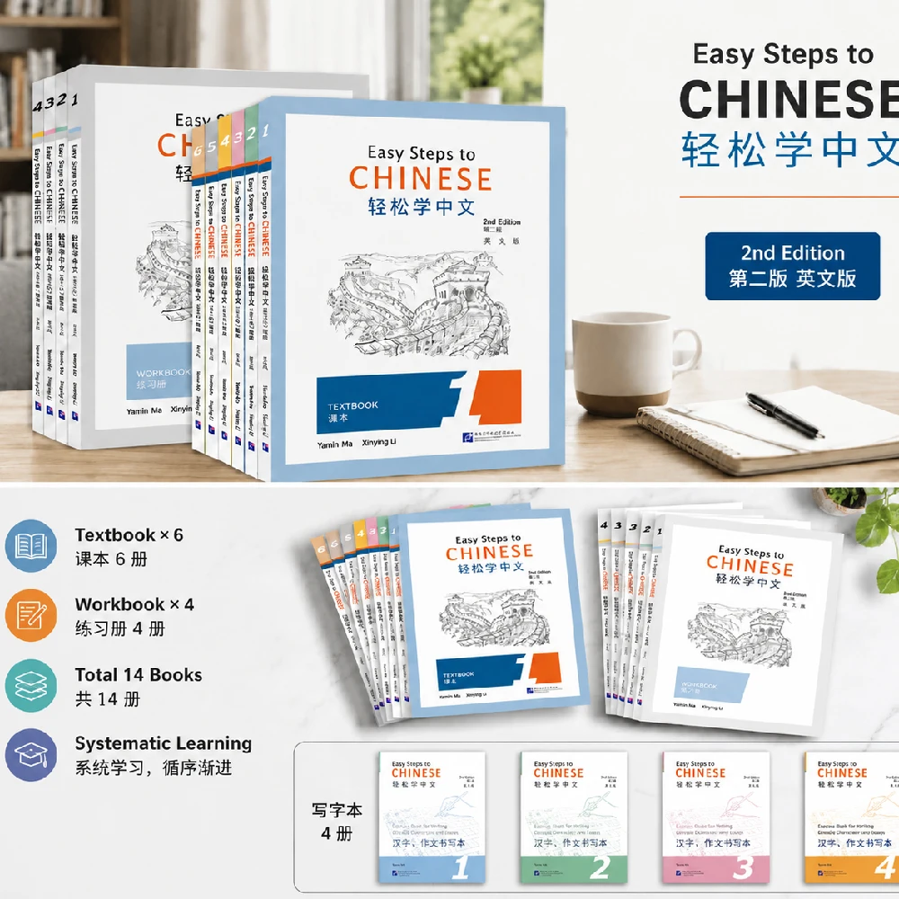 (14 Books) Easy Steps to Chinese for Teenagers (2nd Edition) – Chinese Learning Textbook Mandarin Study Book for Ages 10–19