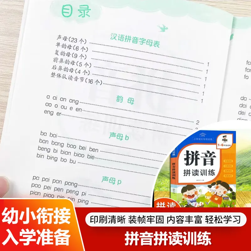 Grade 1 Pinyin Reading Practice Workbook: Alphabet, Syllables & Chinese Pronunciation Exercises