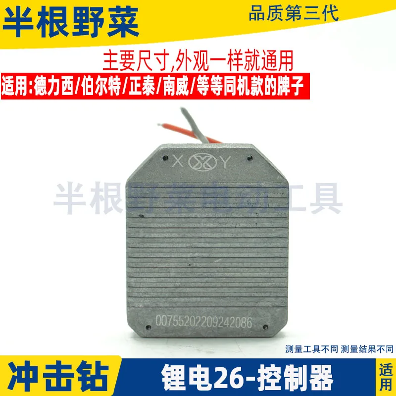 Lichte Lithium Impact Boor Hamer Control Board Switch Controller Printplaat Accessoires