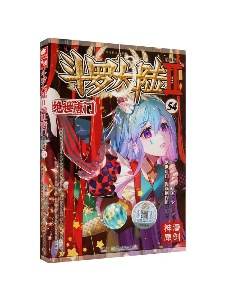 

Book-Winshare Douluo Dalu 2 Peerless Tangmen 54 Комическая версия