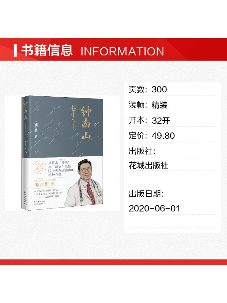 Book-Winshare Zhong Nanshan May You Live in Peace