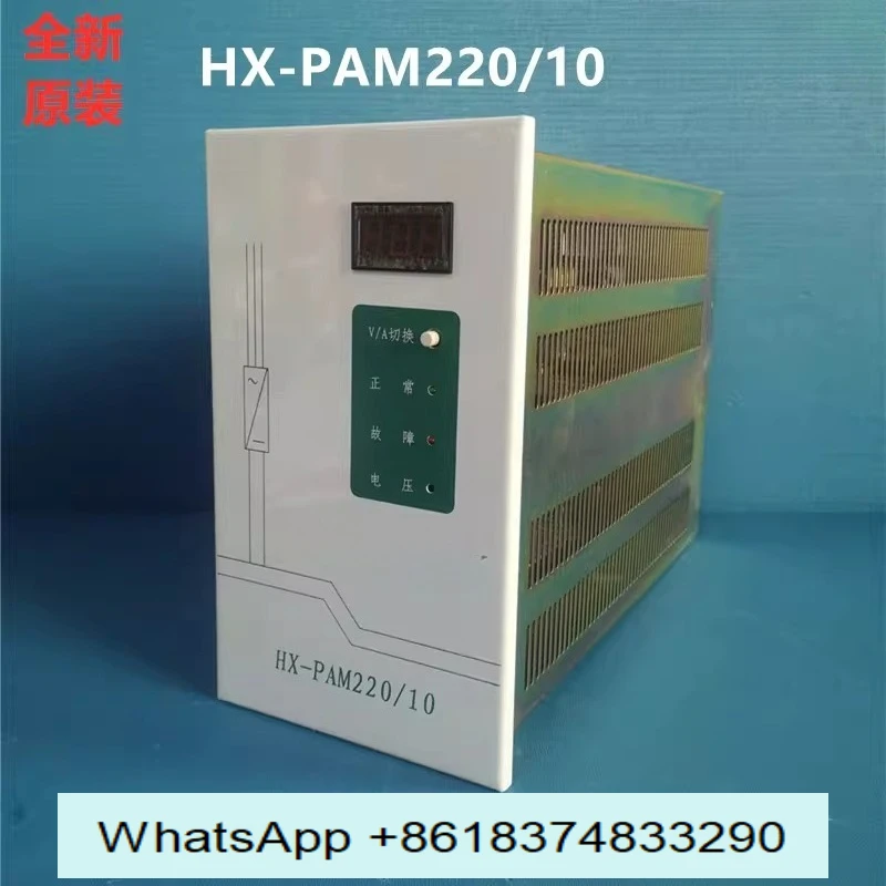 New original electromechanical HX-PAM220/10 DC screen charging power supply high frequency switch rectifier module