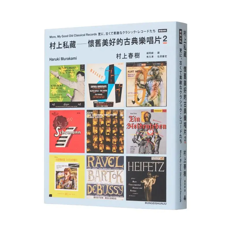 

Murakamis Private Collection Of Nostalgic And Beautiful Classical Music Records 2 Haruki Murakami Times Publishing 9786263748859