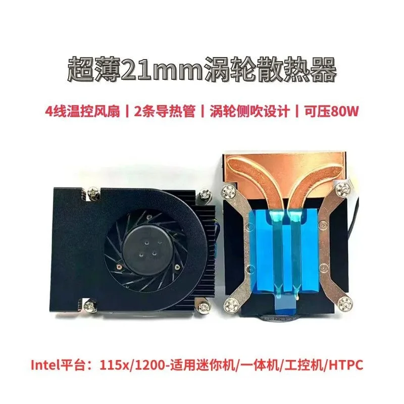 Ultra-thin 21mm copper tube industrial control machine 1151/1150 1200 1700 turbine, radiator fan 4th generation