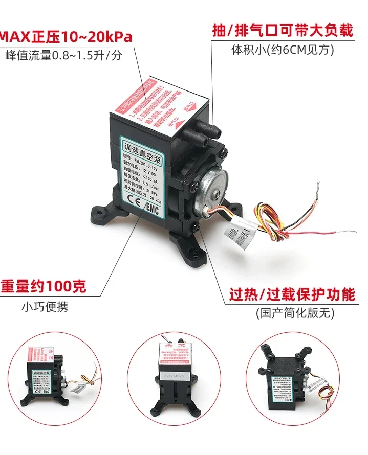 Analyzer matching, adjustable vacuum pump 12v DC electric micro-pumping dual-purpose air pump FML