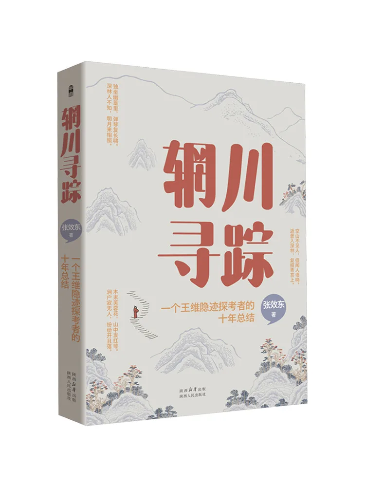 Book-Winshare Exploring the Rim Of Rivers A Decade's Summary von a Wang Wei's Hidden Explorer