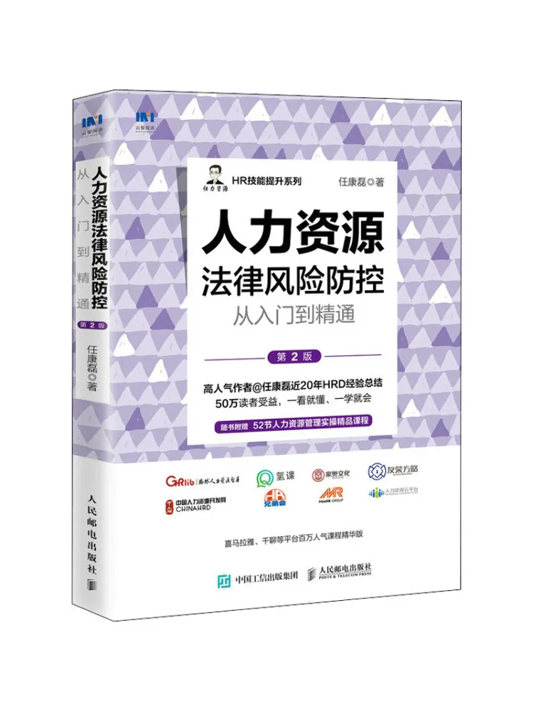 

Книга-Winshare Human Resources Предотвращение и контроль правой риска от начинающих к эксперту 2-е издание