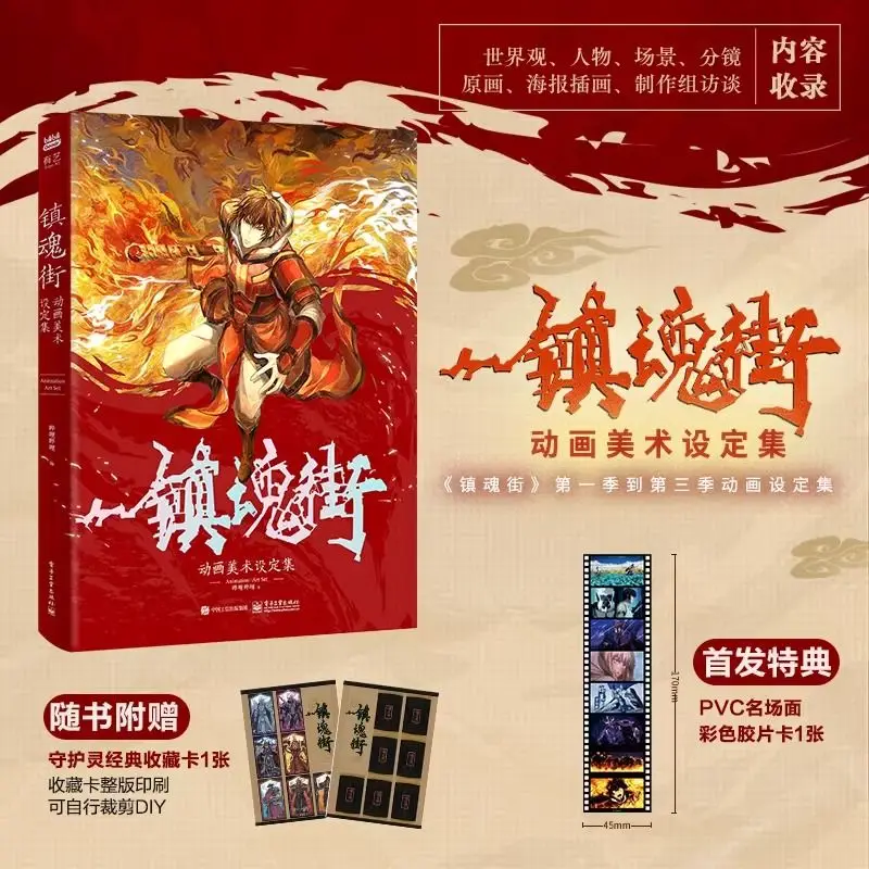 Rakshasa Street Animation Official Art Set Album Book Contains Settings From The First To Third Seasons of The Animation