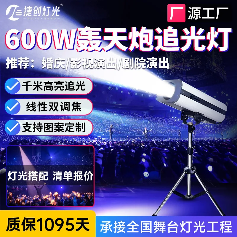 

Jiechuang 600w bombshell stage follow-up light manufacturer dance studio wedding led road + catwalk light lighting