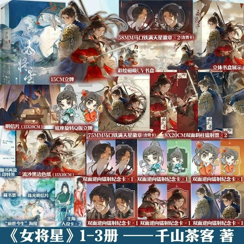 كتاب رواية Nv Jiang Xing 3 كتب جديدة من تأليف Qian Shan Cha Ke إصدار خاص الروايات الرومانسية الصينية القديمة He Yan وXiao Jue