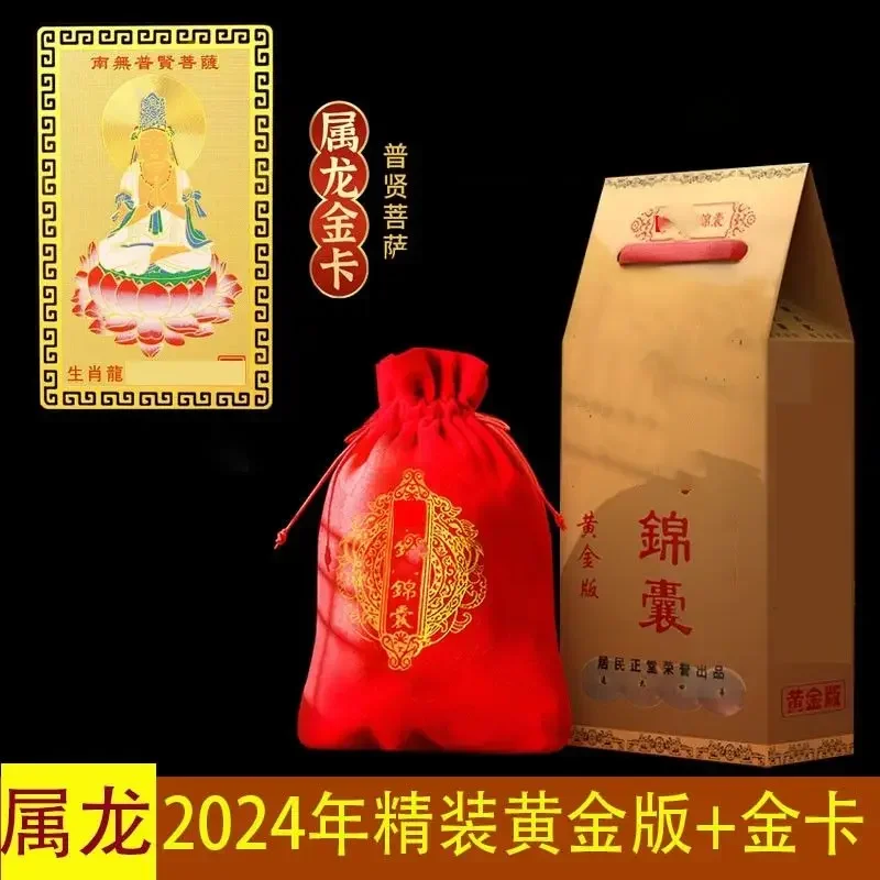 Jiachen est un dragon, chien, vache, mouton et lapin, l'année de vie est sûre, douze signes du zodiaque, expulsion, sac de bénédiction de Tai Sui, 2024