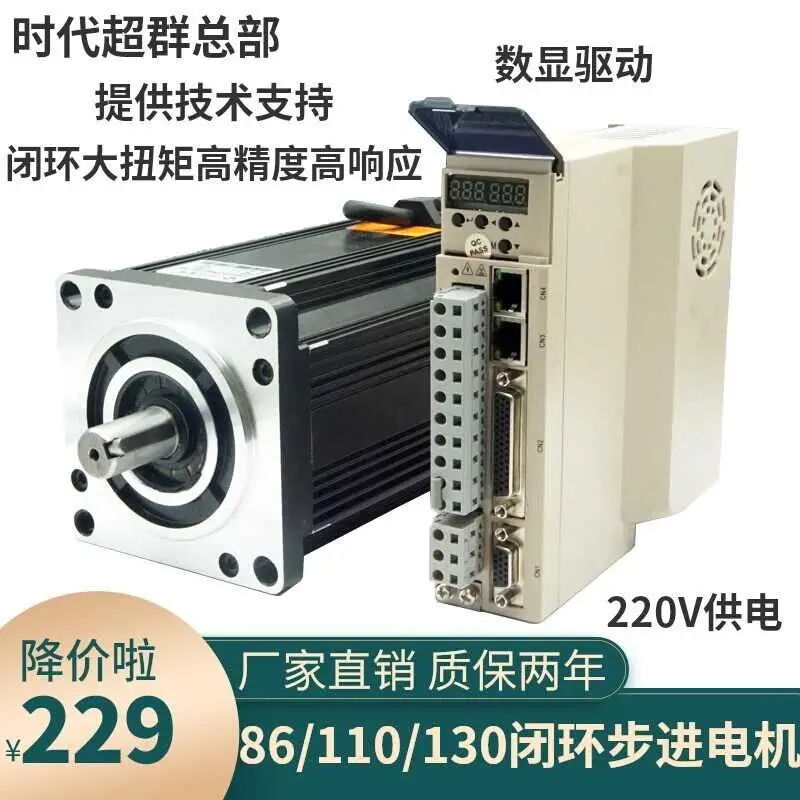 86/110/f130 three-phase high-voltage closed-loop stepper motor set with digital display driver 12NM/16NM/35N