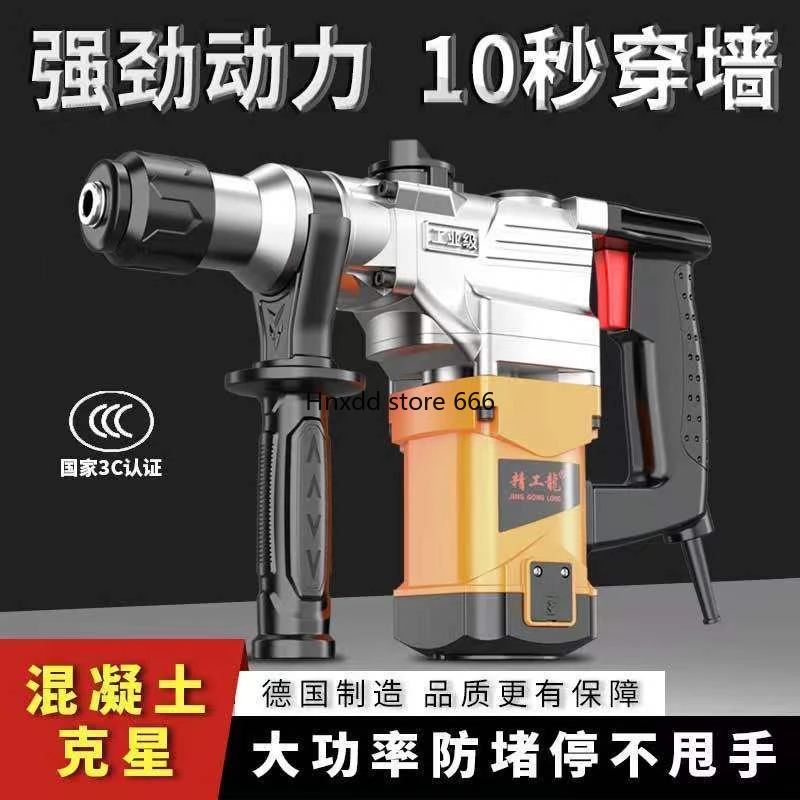 Electric bell electric pick industrial grade multi-function three-purpose impact drill coagulation power tool