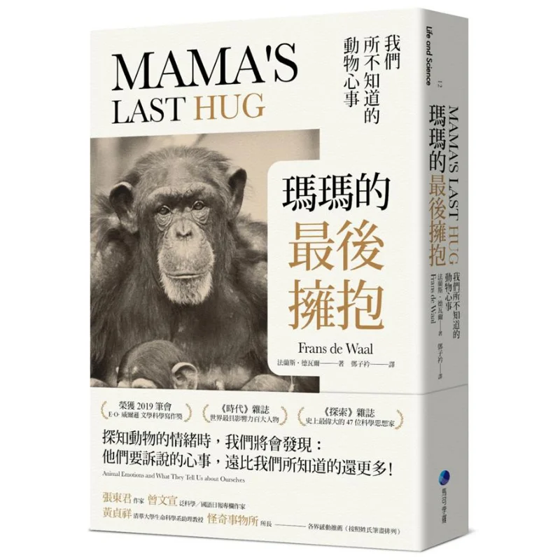 

Mamas Last Embrace The Animal Secrets We Dont Know Frans De Waal Marco Polo 9789865509293 Книга