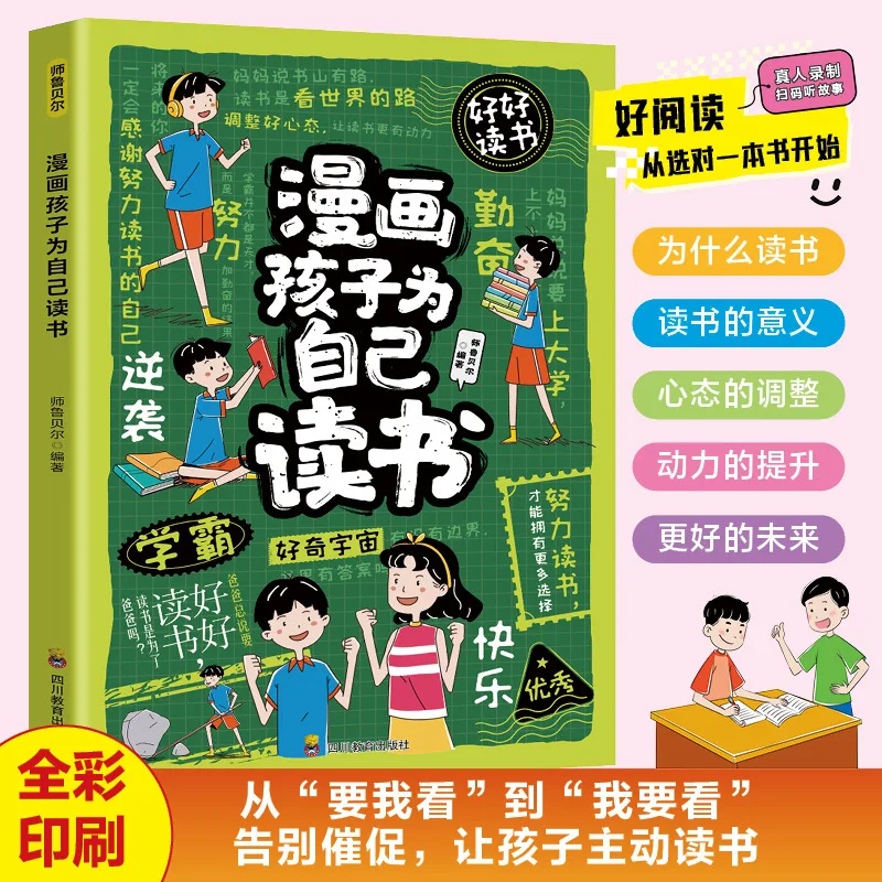 

Comic Children Read for Themselves, Awakening Their Inner Drive. Elementary School Students Read Books Outside of Class