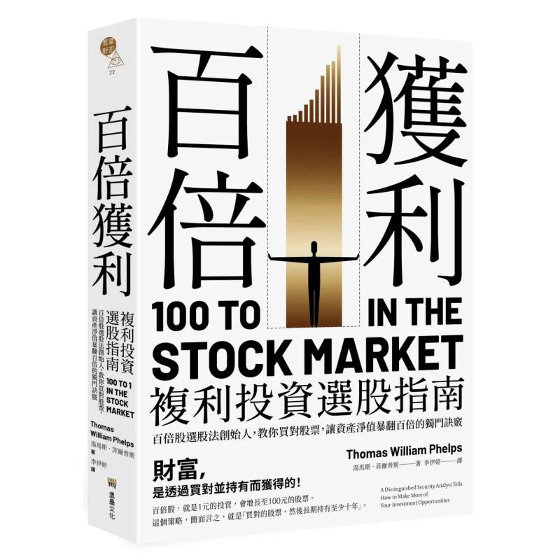 A Guide To Stock Selection For Compound Interest Investment With A Hundredfold Profit Thomas Phelps 9786267240199