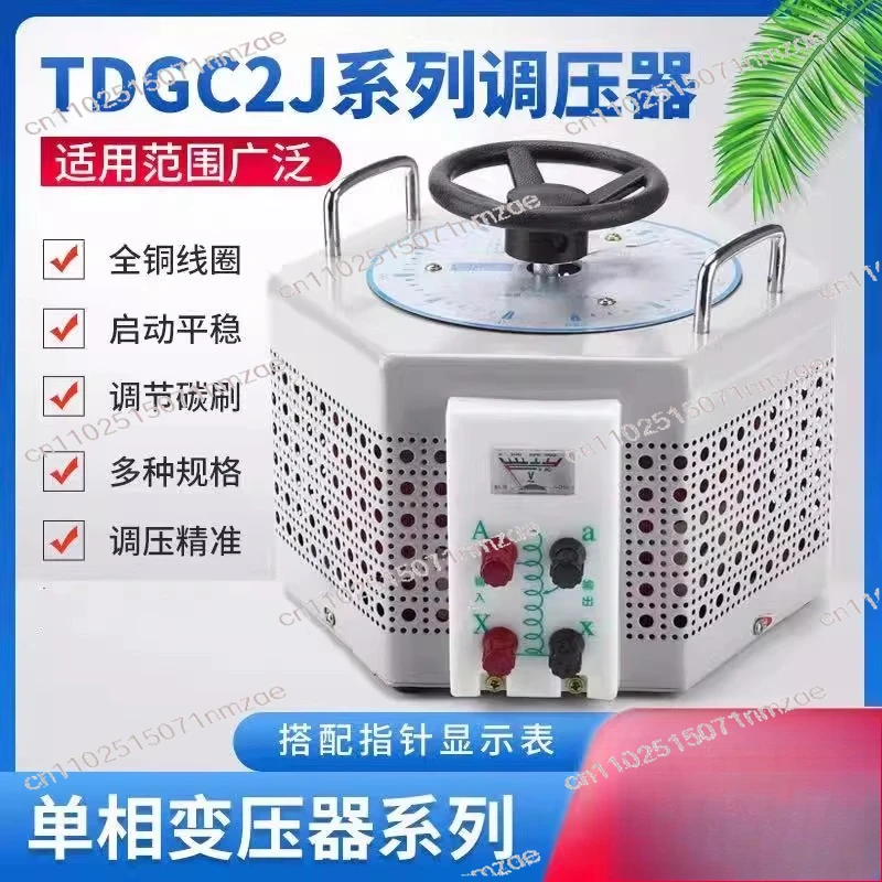 Single-phase voltage regulator 5000w AC input 220v voltage regulator TDGC2J-5kva adjustable