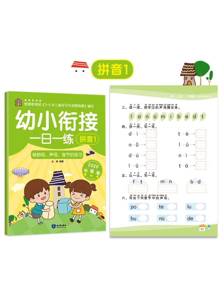 Book-Winshare One Practice Every Day لانتقال المدارس الابتدائية 2020 نسخة مطورة 8 مجلدات في المجموع #3