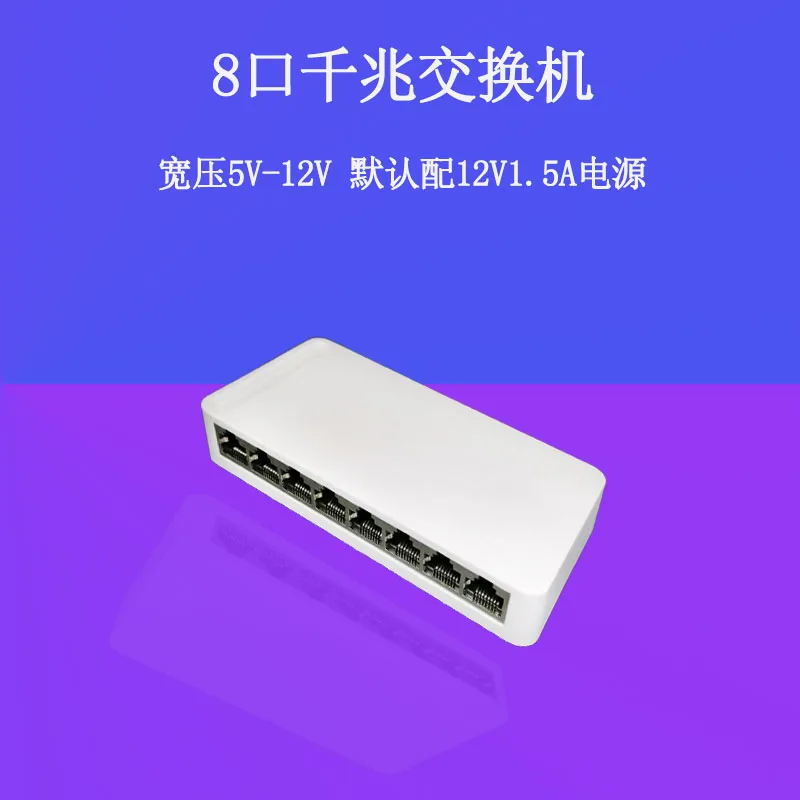 8-port gigabit switch wide pressure 5V12V mini switch gigabit network shunting one in and more out RTL8370N