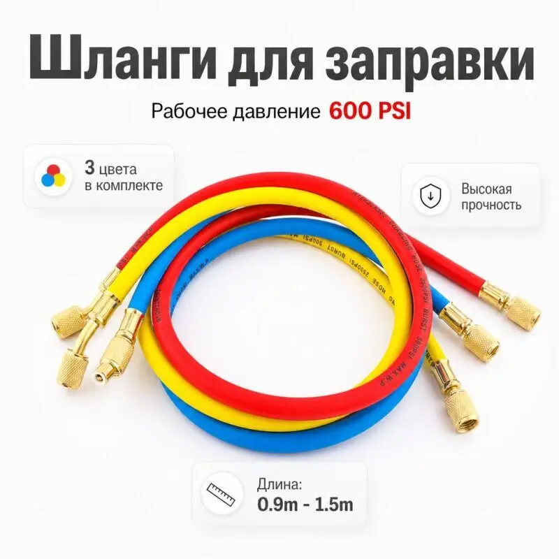 0.9M-3M Refrigerant AC Charging Hose Kit 1/4&amp;amp;amp;quot; SAE Thread 500-3000 PSI Working Pressure Low Loss