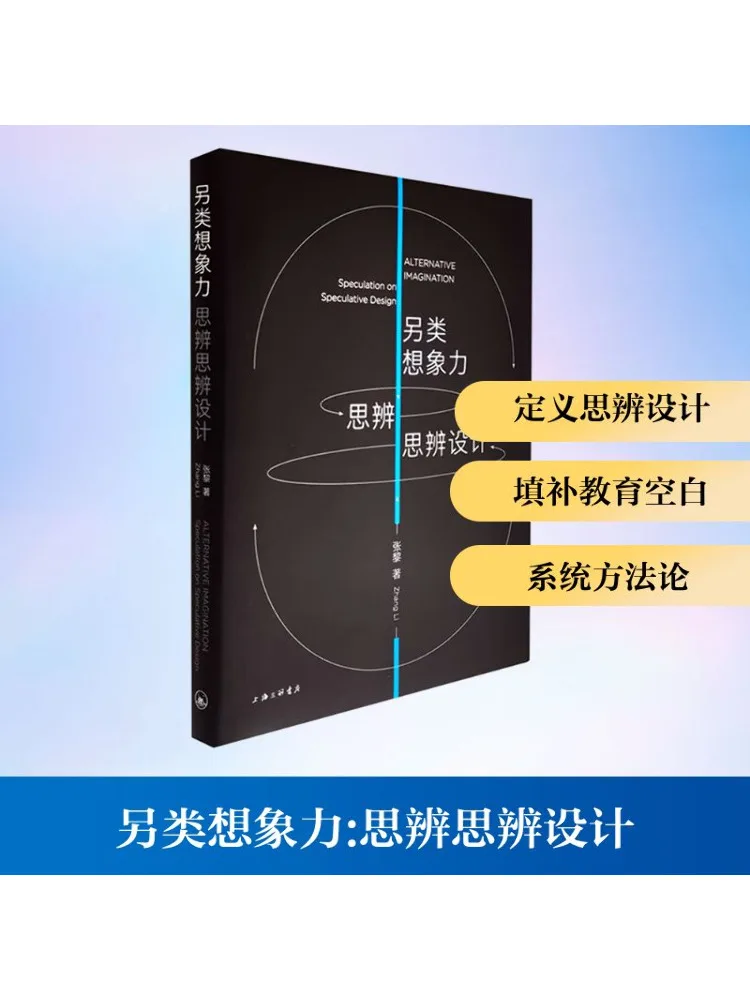 

Book-Winshare Alternative Imagination Speculative Design