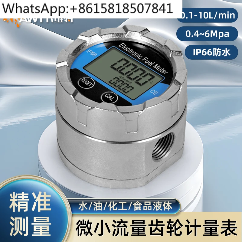 Micro gear flowmeter   methanol water high pressure small flow liquid waterproof meter