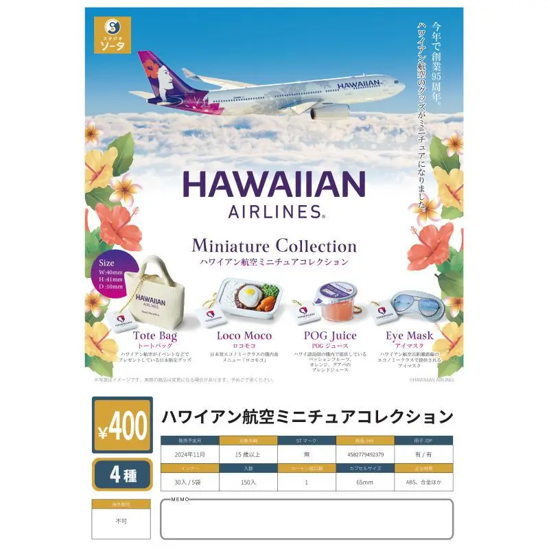 

Japan Sota Gashapon Capsule Toy Hawaii Aviation Mini Props Collection Miniature Model