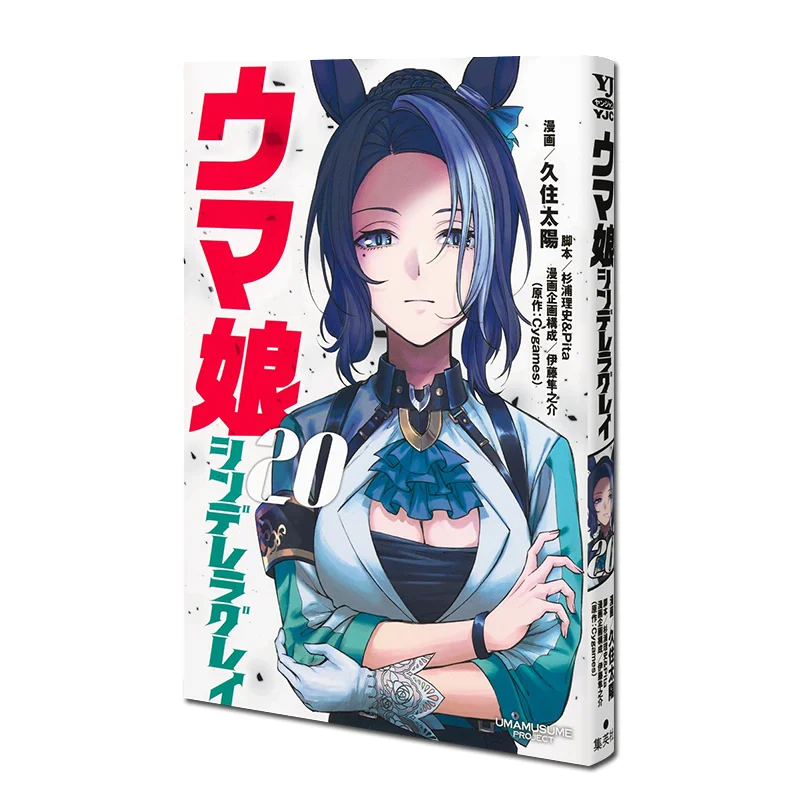 

Лошадь Дочь Золушка Серый 20 Cygames Shueisha 9784088936949 Книга