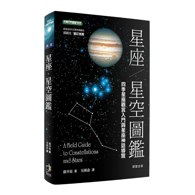 

Constellations Starry Sky Guide Second Edition Fujii Asahi Morning Star Publishing 9786267009710 Book