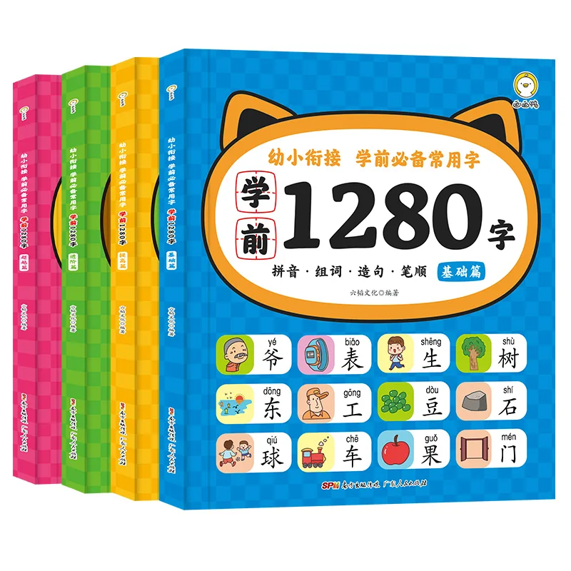 

1280 word children reading pictures books preschool kid 3-6 years old kindergarten primary school connection textbooks