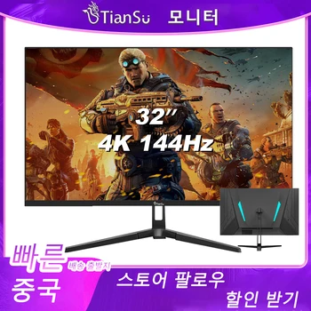 Tiansu 게임용 모니터, PC, PS5, Xbox용, 144Hz, 4K, 32 인치 모니터 컴퓨터, 4K, 144Hz 모니터