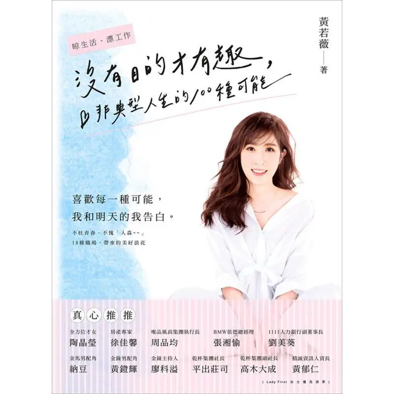 Its Interesting Without Purpose 100 Possibilities Of An Atypical Life Huang Ruowei Fenghe Cultural And Creative 9789860600650