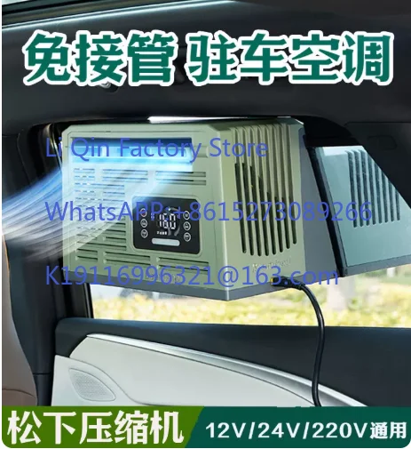 Parking air conditioner outdoor camping tent mobile air conditioner hanging window split 24V DC frequency conversion